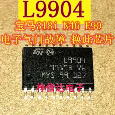 L9904 宝马318i N46 E90 电控系统电子气门IC芯片 全新 可直拍