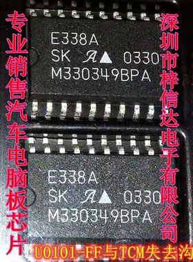 E338A TJA1050 马自达5变速箱电脑板U0101-FF与TCM失去沟通病芯片