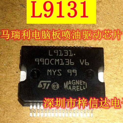 L9131 马瑞利发动机电脑板喷油驱动芯片 适用于雪铁龙 标致 奇瑞