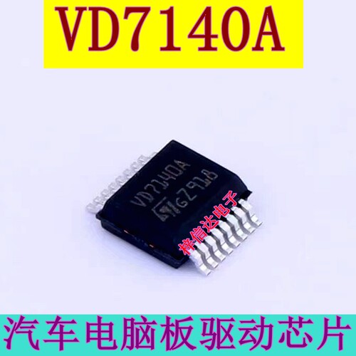 VD7140A 汽车电脑板驱动IC模块芯片 可直拍 VND7140AJTR
