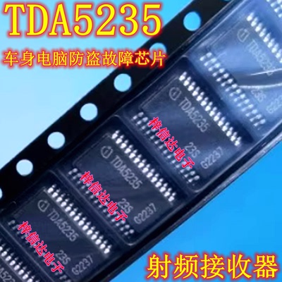 TDA5235 奇骏车身电脑防盗故障芯片 射频接收器IC 全新 可直拍