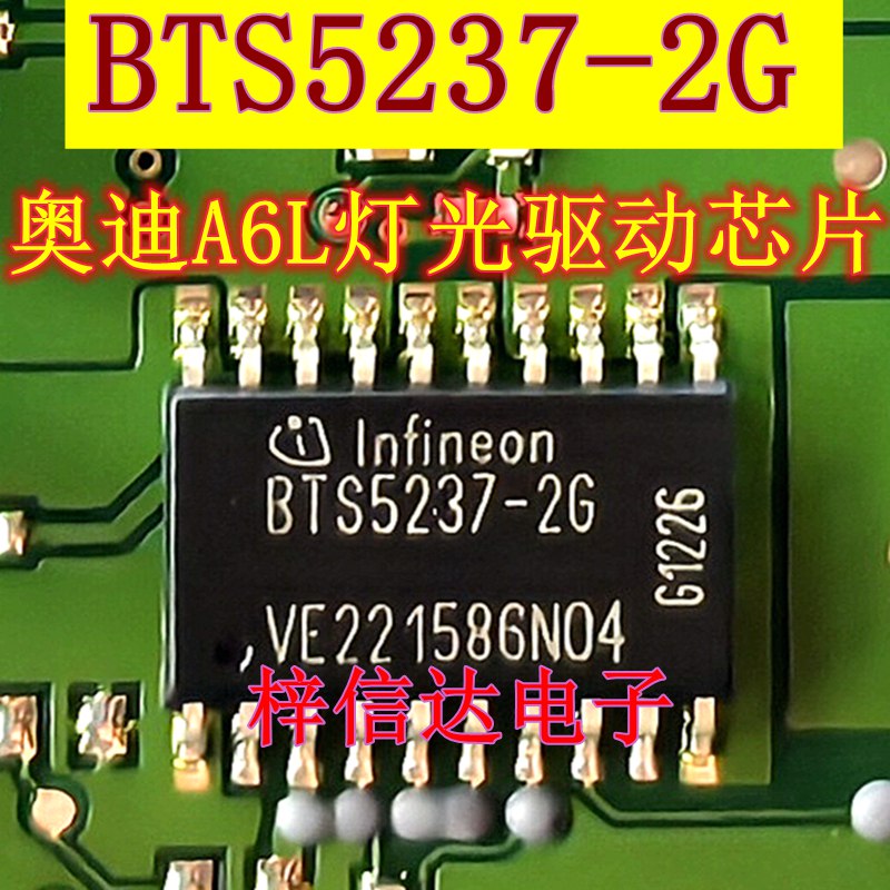BTS5237-2G 奥迪A6L灯光驱动芯片 专营汽车电脑板常用易损IC 全新