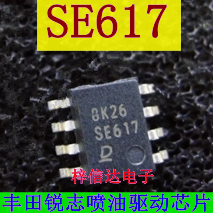 汽车电脑板喷油驱动芯片SE617