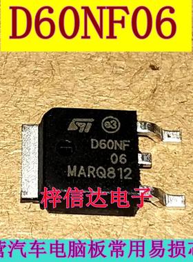 D60NF06 汽车电脑板场效应管 贴片三极管 专营汽车常用易损芯片