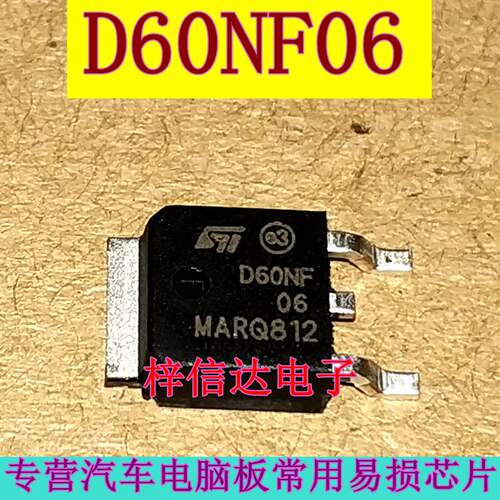 D60NF06 汽车电脑板场效应管 贴片三极管 专营汽车常用易损芯片