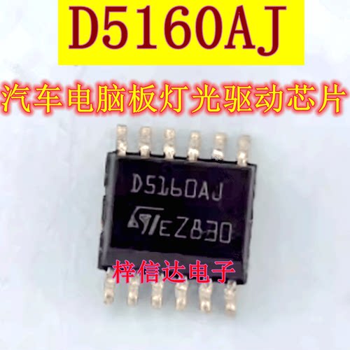 D5160AJ  汽车电脑板灯光驱动芯片 专营汽车常用易损IC 可直拍