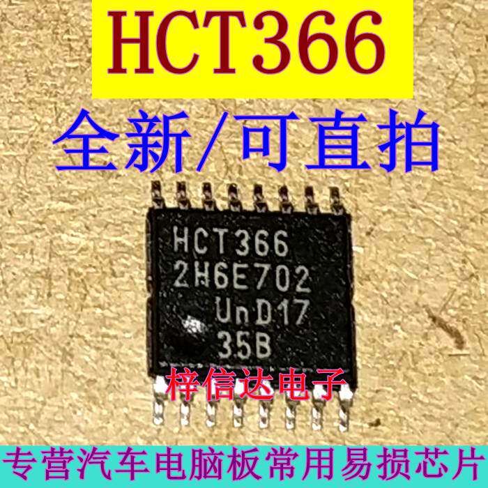 HCT366 密脚16脚 宝马N20 N52 N55电脑板 易损点火驱动芯片 全新