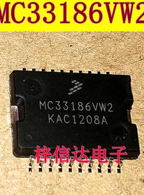 MC33186VW2 汽车电脑板怠速/节气门驱动芯片 专营汽车常用易损IC