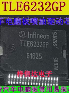 TLE6232GP TLE62326P 汽车电脑板常用易损喷油驱动芯片 可直拍