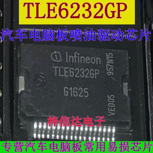 TLE6232GP TLE62326P 汽车电脑板常用易损喷油驱动芯片 可直拍