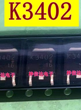 K3402 汽车MOS场效应管 专营汽车电脑板常用易损维修芯片 2SK3402
