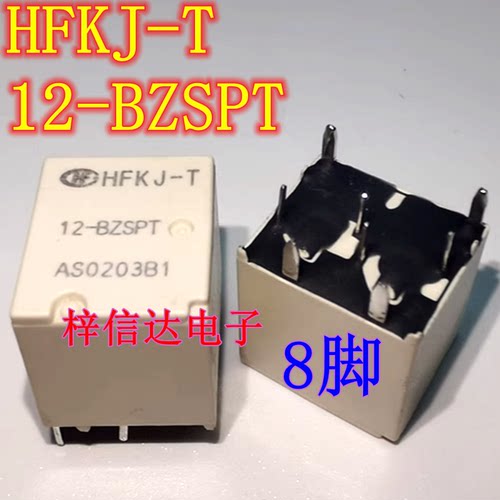HFKJ-T 12-BZSPT  汽车继电器 8脚位 专营汽车电脑板常用易损芯片