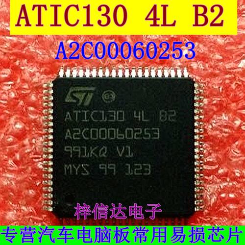 ATIC130 4L B2 A2C00060253 汽车电脑板常用易损芯片 可直拍