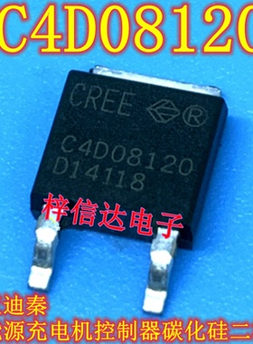 C4D08120 比亚迪秦新能源充电机碳化硅二极管 TO-252 贴片管
