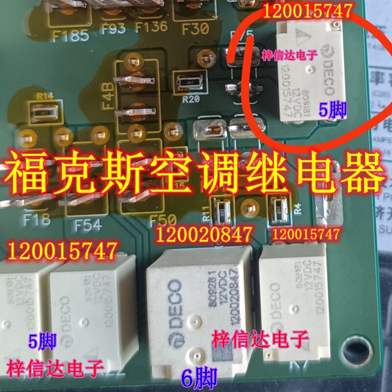 120015747 120020847 12VDC 福克斯空调压缩机继电器 全新 可直拍