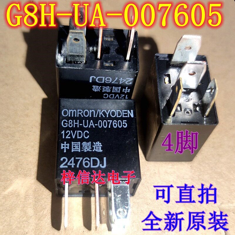 G8H-UA-007605 12VDC 6代雅阁 本田思迪 摩托车 继电器 4脚 全新