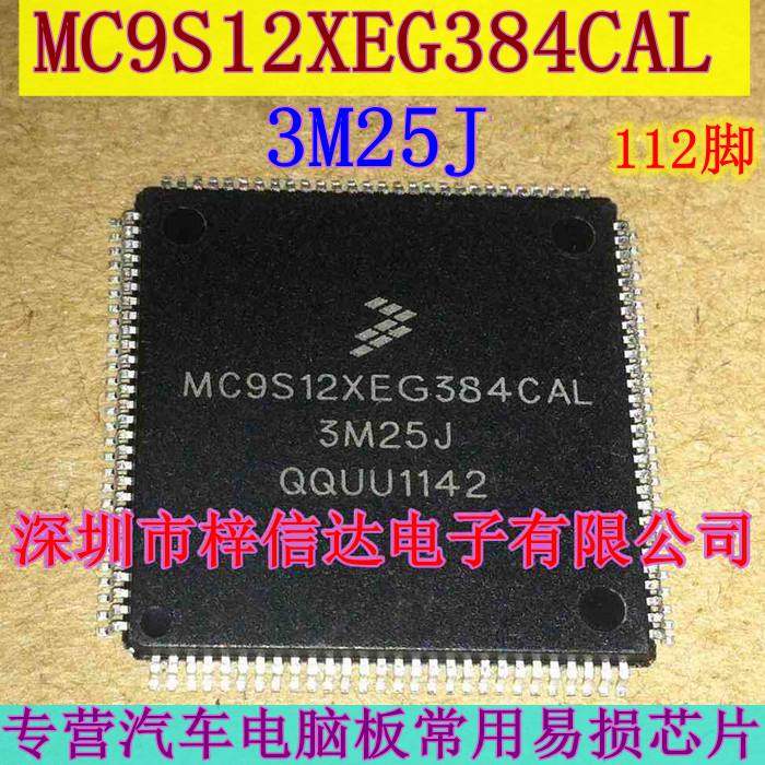 MC9S12XEG384CAL 3M25J 汽车电脑CPU 112脚 空白无程序 可直拍