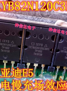 IXYB82N120C3H1 比亚迪E5纯电慢充场效应三极管 拆机测好 可直拍