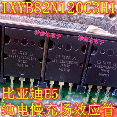 IXYB82N120C3H1 比亚迪E5纯电慢充场效应三极管 拆机测好 可直拍