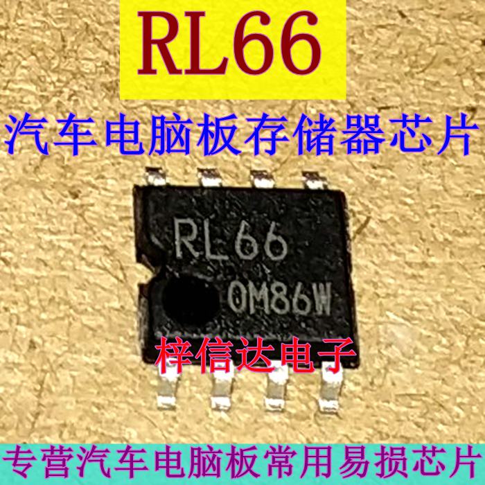 RL66 汽车仪表常用易损存储器芯片 专营汽车电脑板IC 全新 可直拍