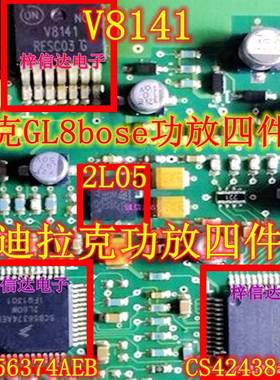 凯迪拉克功放易损4件套 SCB56374AEB NCV8141 2L05 CS42438-CMZ