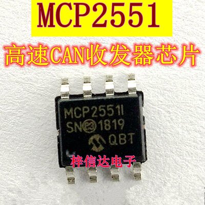 MCP2551 高速CAN收发器芯片 汽车电脑板常用易损IC MCP2551-I/SN