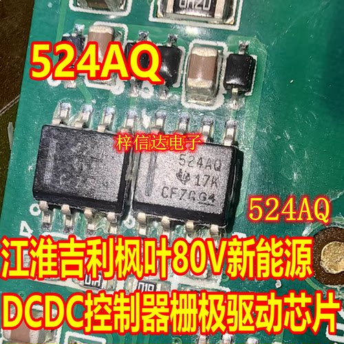 524AQ UCC27524AQDRQ1 江淮吉利枫叶80V新能源DCDC栅极驱动芯片