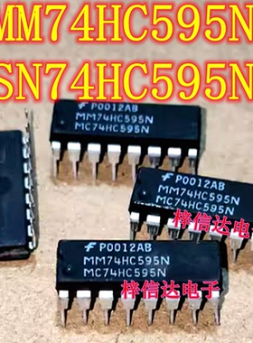 MM74HC595N SN74HC595N 移位寄存器 专营汽车电脑板常用易损芯片