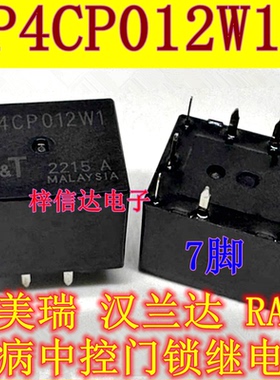 P4CP012W1 P4CS012W1 P4CN012W1 凯美瑞汉兰达RAV4中控门锁继电器