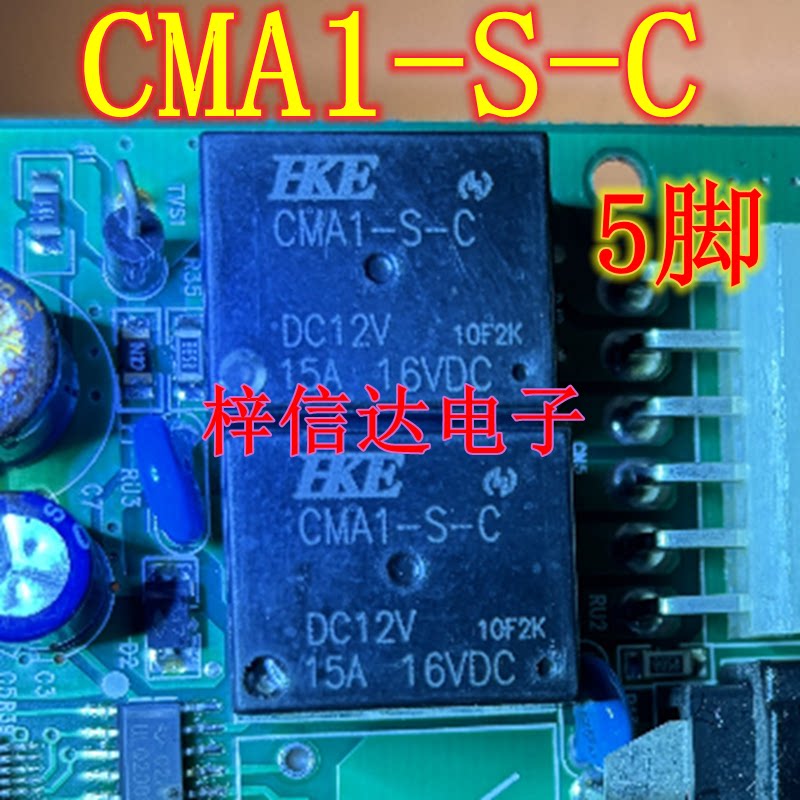 CMA1-S-C 铁将军防盗盒继电器 5脚 可直拍 专营汽车常用易损芯片