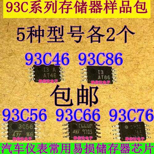 各2片汽车仪表常用ic储存器