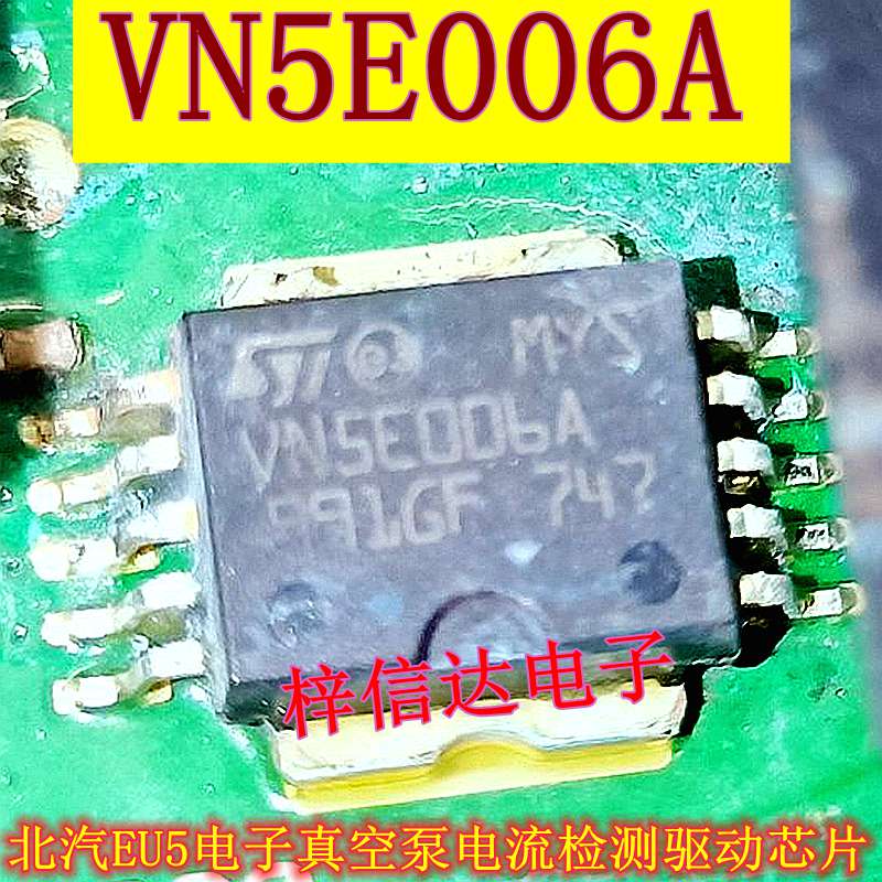 VN5E006A 北汽EU5电子真空泵电流检测单通道高端驱动器IC芯片