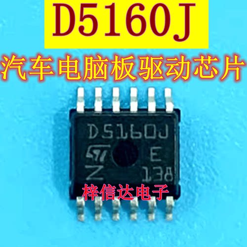 D5160J 汽车电脑板驱动芯片 专营汽车常用易损维修IC 可直拍