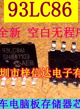 93LC86 93LC86I 93LC86CI 汽车电脑板存储器芯片 全新 空白无程序
