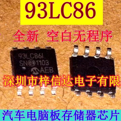 93LC86 93LC86I 93LC86CI 汽车电脑板存储器芯片 全新 空白无程序