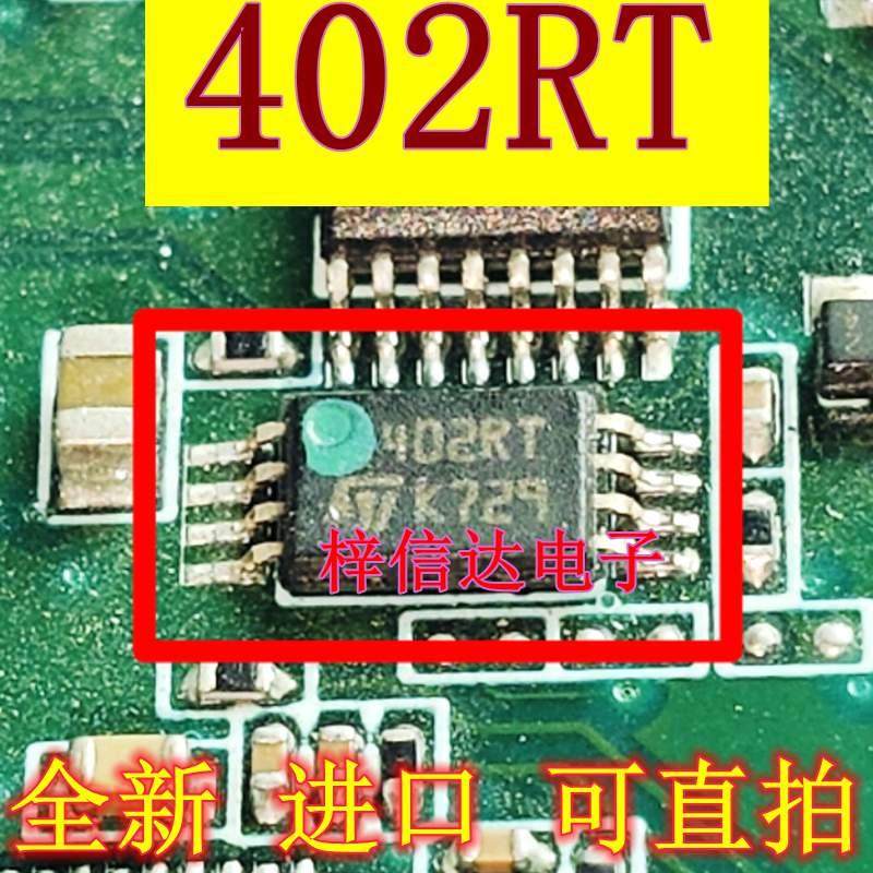 402RT 402R6 汽车电脑板存储器芯片 全新 进口 空白无程序 可直拍
