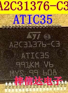 A2C31376-C3 ATIC35 汽车电脑板常用易损芯片 专营汽车维修IC