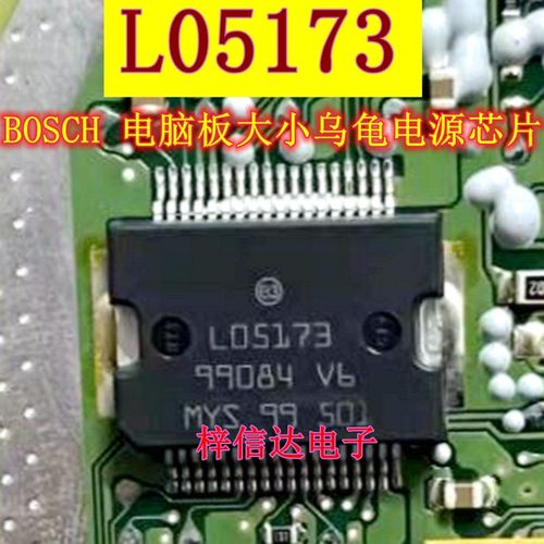L05173 BOSCH ME17 ME1788 电脑板大乌龟小乌龟电源芯片 可直拍
