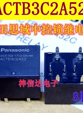 ACTB3C2A52 本田思域保险盒中控锁继电器 8脚位 可直拍