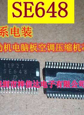 SE648 日系电装 丰田 铃木 发动机电脑板易损空调压缩机IC芯片
