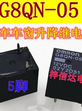 G8QN-05 12VDC 汽车车窗升降开关继电器 5脚位 全新 可直拍
