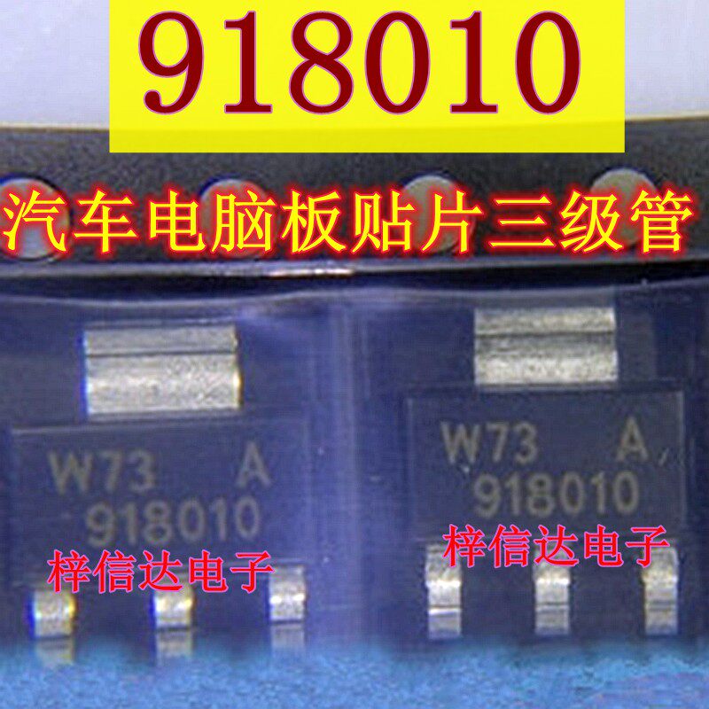 雅阁汽车电脑板易损三级管