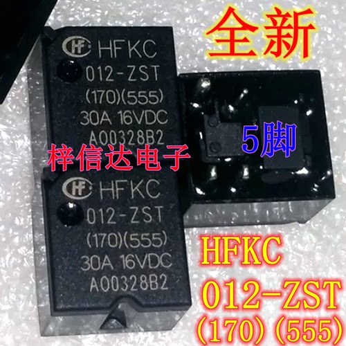 HFKC 012-ZST(170)(555) 汽车电脑板继电器 5脚 30A/16V 全新直拍