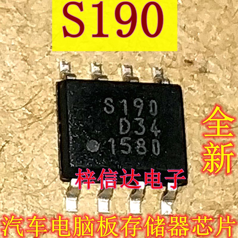 S190 S-29190 汽车仪表常用易损储存器芯片 全新进口 可直拍