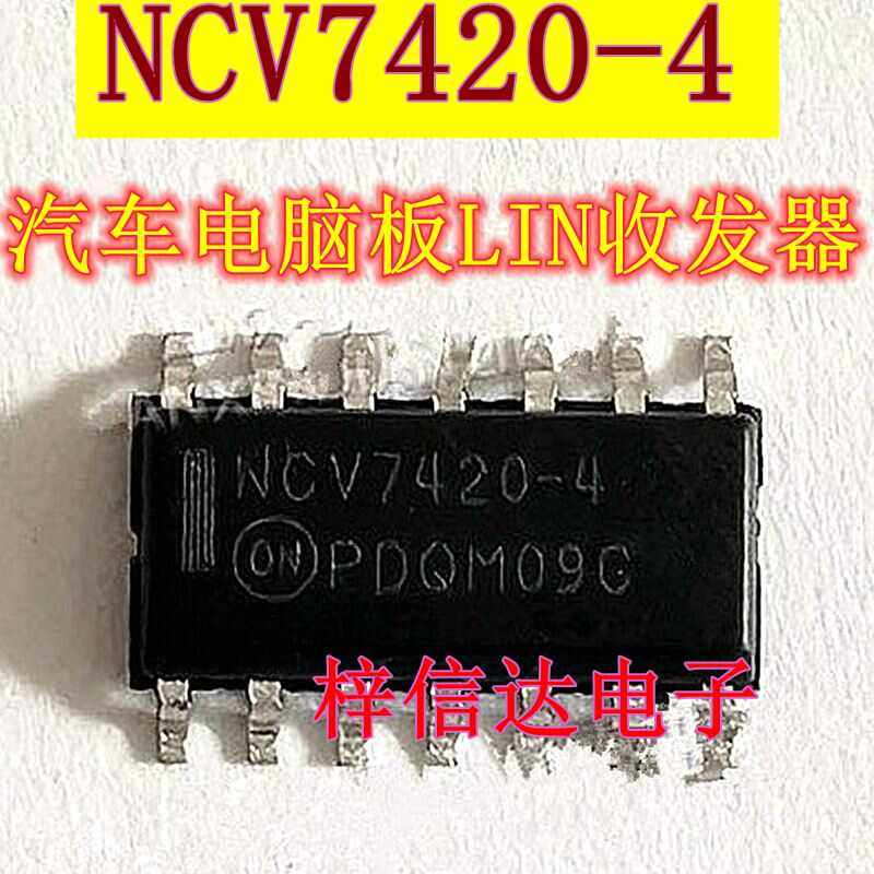 NCV7420-4 汽车电脑板LIN收发器 通讯芯片 专营汽车常用易损芯片