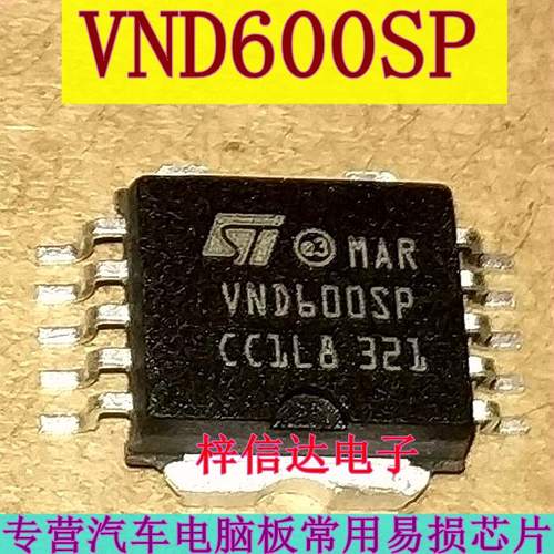 MAR VND600SP 荣威550转向灯 应急灯 宝马523雨刷喷水驱动IC芯片