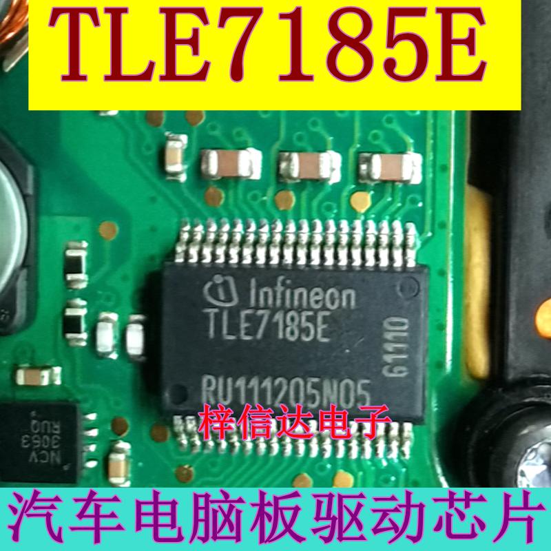 TLE7185E 汽车电脑板驱动芯片 专营汽车常用易损维修IC 可直拍
