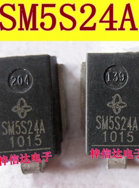 SM5S24A 汽车TVS瞬态电压抑制二极管 专营汽车电脑板常用易损芯片