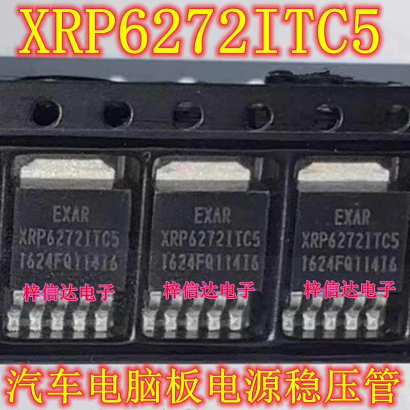 XRP6272ITC5 汽车电脑板电源稳压管 专营汽车电脑板常用易损芯片