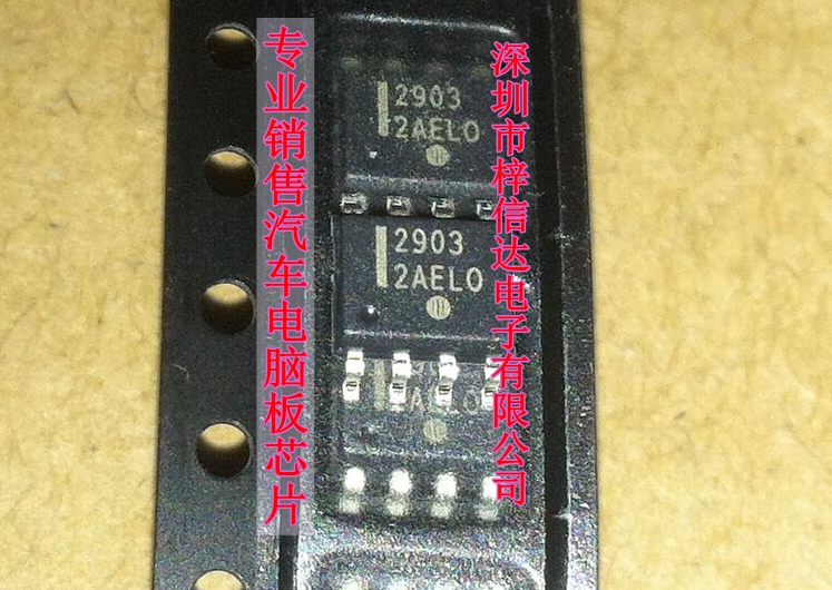 2903 LM2903 汽车电脑板芯片 电压比较器 贴片八脚 全新 可直拍